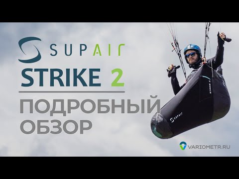 Видео: Strike 2 от SupAir: подробный обзор подвески