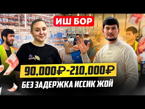 Видео: ИШ БОР ТЕЛ +7 (905) 090-26-35                                  +7 (905) 090-26-37  ИШ ИСИК ЖОЙДА