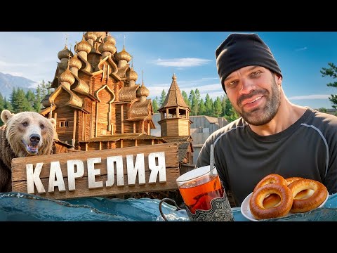 Видео: ЦЫПЛЕНКОВ В КАРЕЛИИ / АВТОПУТЕШЕСТВИЕ