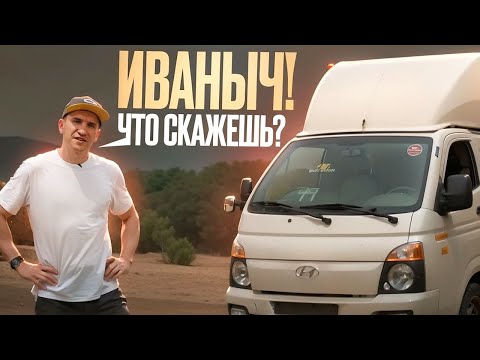 Видео: Hyundai Porter 2 - лучший грузовик для бизнеса!