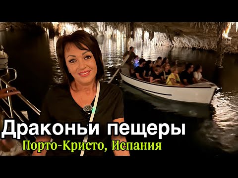 Видео: Спустились под землю,а там озеро.Посмотрели концерт.Нашли лучший пляж.Остановились в Aлькудия.