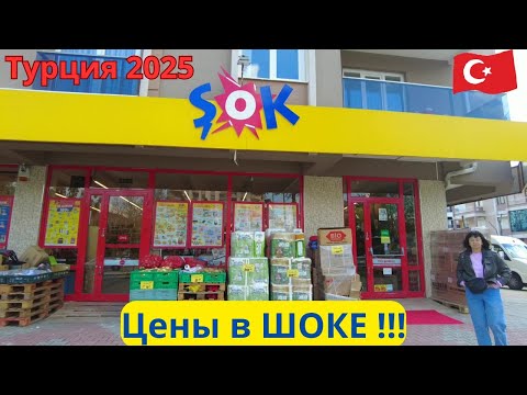 Видео: Турция 2025. Цены в ШОКе