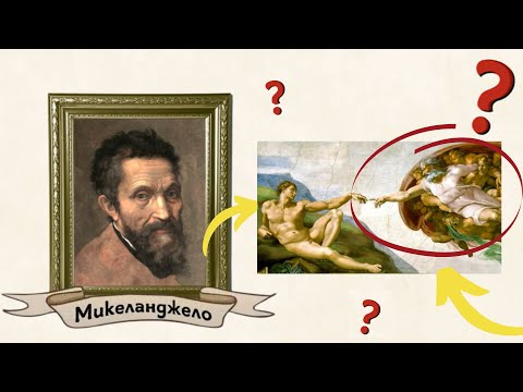 Видео: Какви невероятни неща се крият в картините на Микеланджело?
