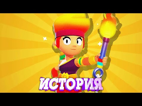 Видео: ИСТОРИЯ АМБЕР ИЗ BRAWL STARS