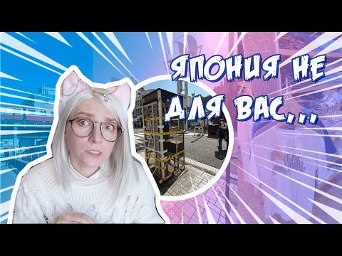 Видео: Япония не для тебя если? Жизнь в Японии не для всех #япония #жизньвяпонии