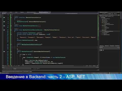 Видео: Backend: Введение в ASP .NET, часть 4: ORM и работа с БД