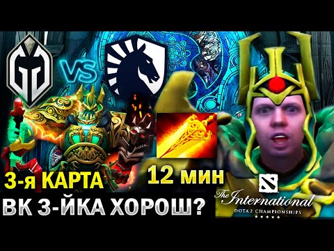 Видео: ПАПИЧ ПОСТАВИЛ ПРОТИВ ВРАЙЗ КИНГА!  / Папич Комментирует GG vs Liquid (3 карта)