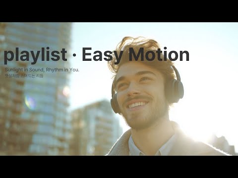 Видео: 🎧 плейлист · Easy Motion — Мягкий ритм-поп, проникающий как солнечный свет 🌞🎧