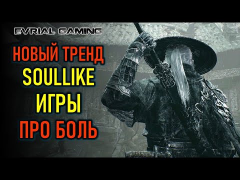 Видео: PHANTON BLADE ZERO, THE FRIST BERSERKER KHAZAN - НОВЫЕ ZOULSLIKE ИГРЫ