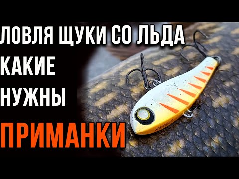 Видео: Ловля щуки со льда. Как определиться с приманкой?