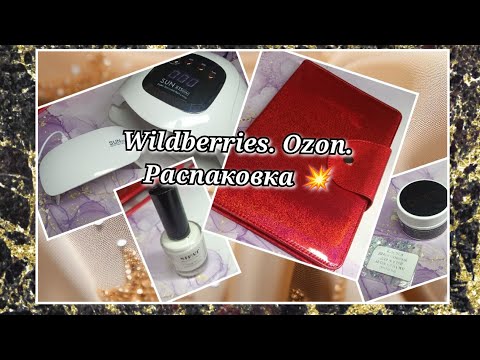Видео: Распаковка💥Органайзер от Lesly stamping. Лампа SUNX15 max и другое😉🤩