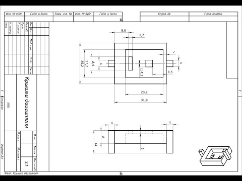 Видео: Компас 3D - делаем задания Демонстрационного экзамена. 7/8.  Крышка двигателя (комплект "Машинка") .