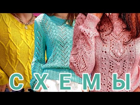 Видео: Вязание: схемы вязания на классные свитера. Knitting: knitting patterns for cool sweaters.