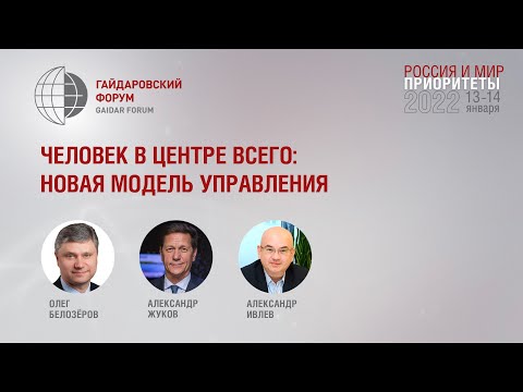 Видео: Человек в центре всего: новая модель управления