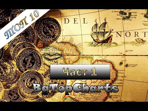 Видео: ТОП 10 от най-известните, но все още неоткрити съкровища по света | Част 1