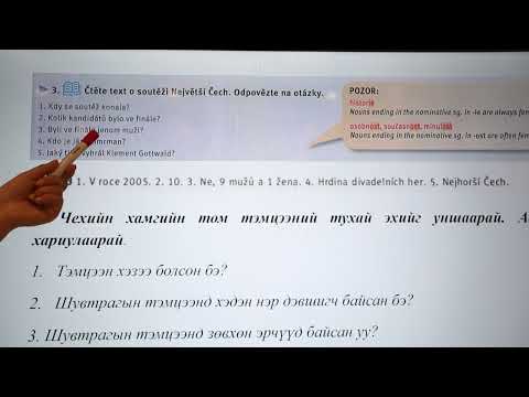 Видео: Чех хэлний цахим сургалтын A2 буюу дунд шатны 51-р хичээл