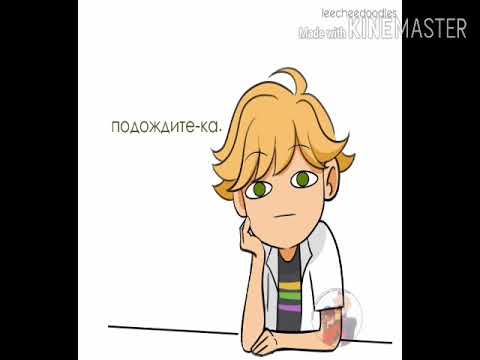 Видео: МИЛЫЕ И СМЕШНЫЕ КОМИКСЫ ЛЕДИ БАГ И СУПЕР КОТ