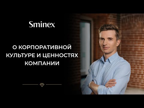 Видео: Интервью Романа Семчишина, вице-президента по продажам Sminex