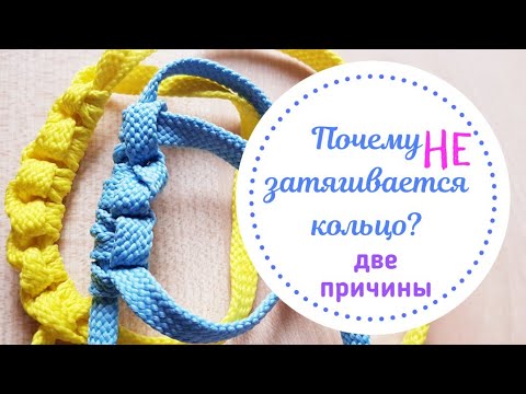 Видео: Почему не получается кольцо фриволите? Основные ошибки начинающих.