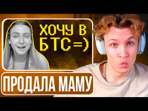 Видео: КРАНЧ СМОТРИТ: Продала квартиру мамы, чтобы стать кпоп айдолом)