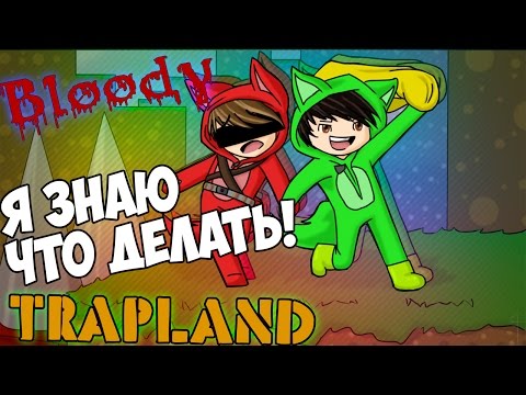 Видео: Bloody Trapland - Кооперативные смерти! [Совместное прохождение №6]