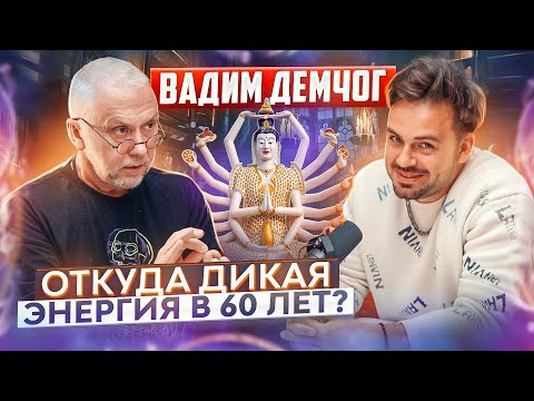 Видео: ПОЧЕМУ МНЕ СТЫДНО ЗА ИНТЕРНЫ? ВАДИМ ДЕМЧОГ ПРО КУПИТМАНА, ДЕПРЕССИЮ И УХОД ИЗ ТЕАТРА