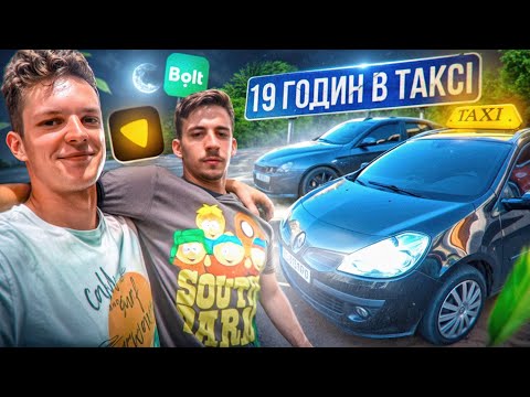 Видео: ЗАРОБІТОК НА ТАКСІ В НЕДІЛЮ / ЗІРВАЛИ КУШ!