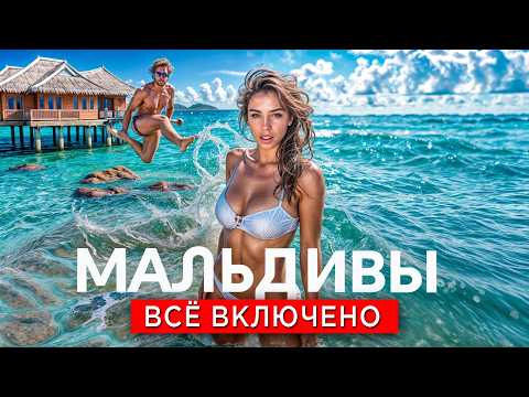 Видео: БОЛЬШОЙ обзор отеля Kuda Villingili Resort Maldives | ОБЗОР 2024