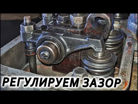 Видео: Проверка и регулировка зазоров клапанов СМД-18 ( 22  )и их модификации