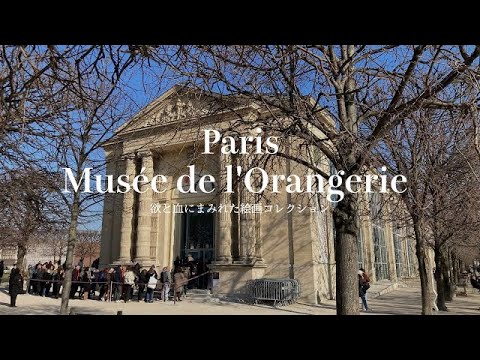 Видео: [Экскурсия] Коллекция живописи Музея Оранжери