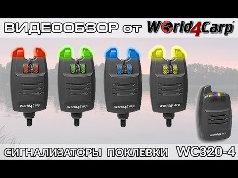 Видео: Сигнализаторы поклевки World4Carp, модель WC320-4