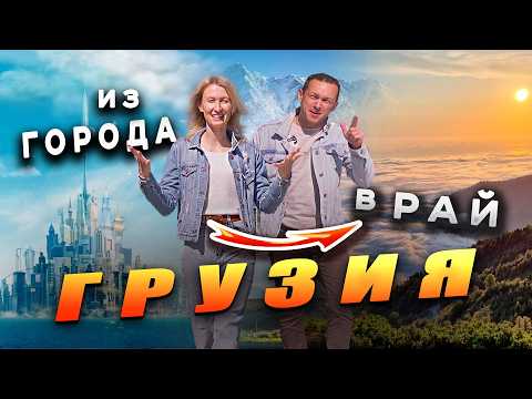 Видео: ГРУЗИЯ: Гомис Мта, Парк Мтирала, Бешуми, Зелёное озеро.