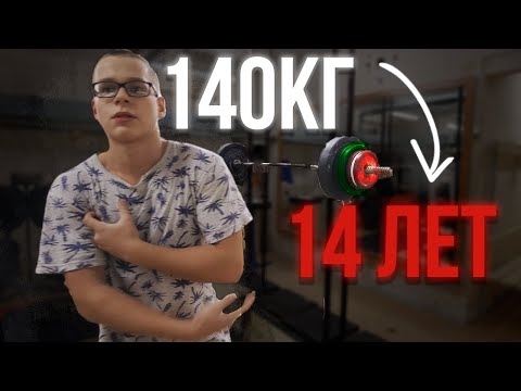 Видео: 14 ЛЕТНИЕ КАЧКИ ЖЕСТКО РВУТ ШТАНГУ | ТРЕНИРОВКА В СПОРТШКОЛЕ