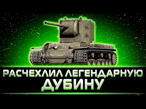 Видео: "Я НЕ ПОЛУЧАЮ УДОВОЛЬСТВИЕ ОТ ПРОБИТИЙ" КЛУМБА ОТДОХНУЛ НА КВ-2