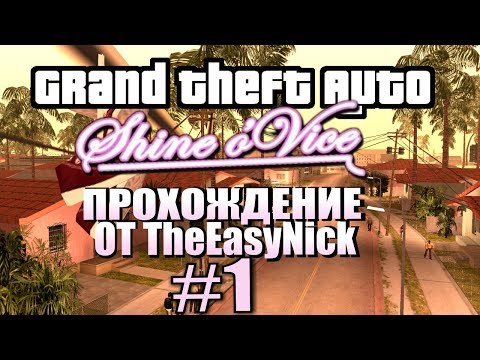 Видео: GTA: Shine o' Vice. Глобальный Мод! Прохождение. #1.