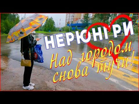 Видео: Нерюнгри - город который Люблю
