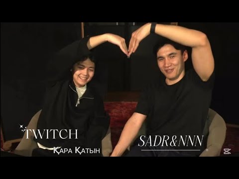 Видео: Қара қатын | карта | Садр & ННН | стрим твич