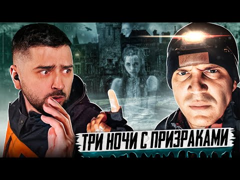 Видео: HARD PLAY РЕАКЦИЯ Снял НЕЧТО в GhostBuster | Разбор 3 НОЧИ в Замке с привидениями