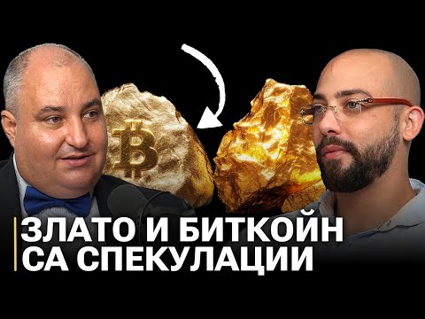 Видео: Неудобни Истини за Инвестирането! - Васил Караиванов