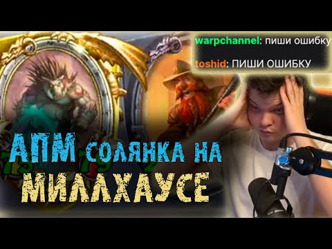 Видео: Сильвернейм раскрутил АПМ солянку с золотой АМАГАМОЙ с помощью бразы Деда | SilverName Heartstone