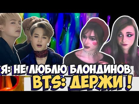 Видео: 🎨 ПЕРВЫЙ РАЗ смотрим BTS - Blood Sweat & Tears | А ЧТО ТАК КРАСИВО? | REACTION