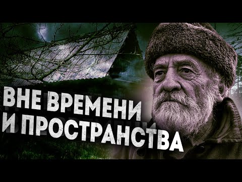 Видео: Вне времени и пространства. Необъяснимый случай в деревне.