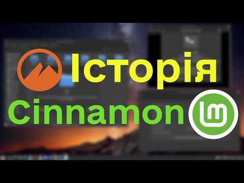 Видео: Історія Cinnamon DE. Та трохи про Gnome 2 та 3