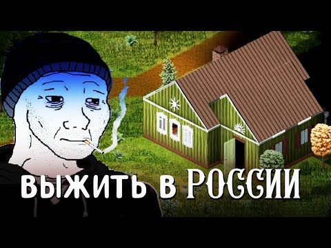 Видео: Project Zomboid ГЛАЗАМИ НОВИЧКА • мод Project Russia