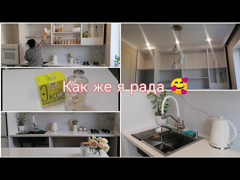 Видео: Организация и хранение на новой кухне💖💖💖