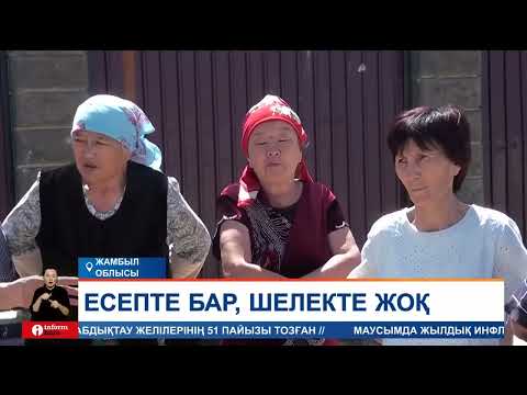 Видео: Жамбыл облысында ауылдықтар ансамбльмен ауыз су мәселесін көтерді