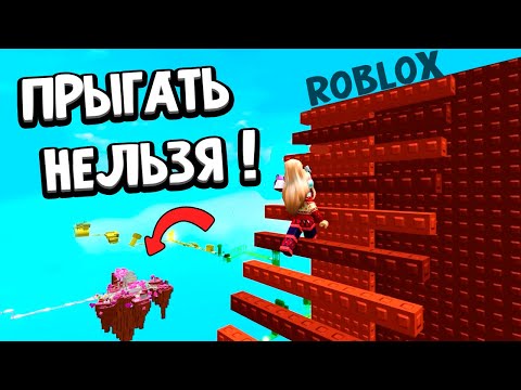 Видео: РОБЛОКС ОББИ БЕЗ ПРЫЖКОВ 😱 Сколько пройду ? Бабушка Шошо игры