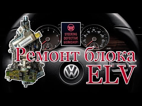 Видео: Блок ELV. Разборка и ремонт.