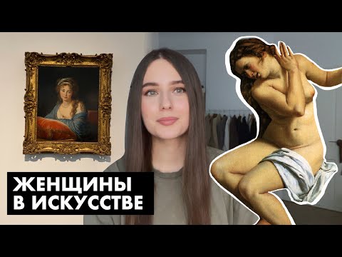 Видео: Искусство и Феминизм | История Oдной Художницы | Артемизия Джентилески