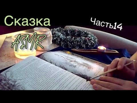 Видео: ASMR 🌝Птица Гриф📕Братья Гримм шепотом| часть 14
